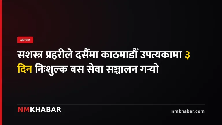 सशस्त्र प्रहरी बस सेवा
