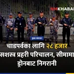 सशस्त्र प्रहरी, चाडपर्व सुरक्षा