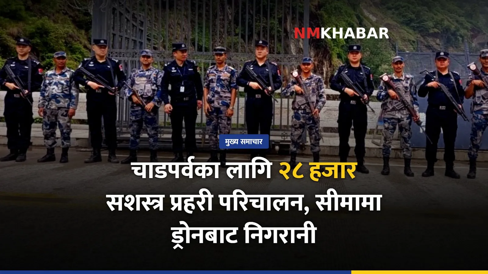 सशस्त्र प्रहरी, चाडपर्व सुरक्षा