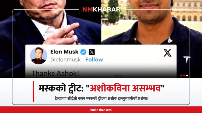 अशोक इल्लुस्वामी टेस्ला