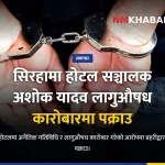 अशोक यादव पक्राउ