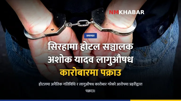 अशोक यादव पक्राउ