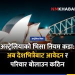 अस्ट्रेलिया विद्यार्थी भिसा