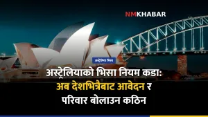 अस्ट्रेलिया विद्यार्थी भिसा