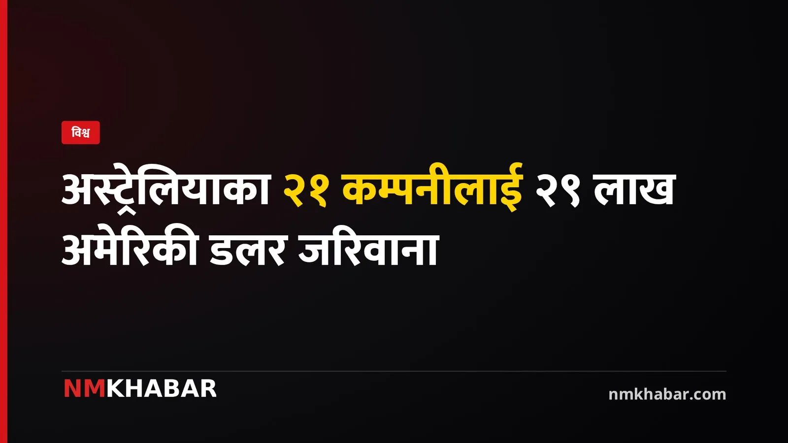 अस्ट्रेलियाली कम्पनी