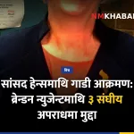 अस्ट्रेलियाली सांसद आक्रमण