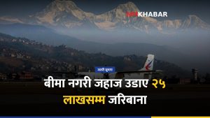 हवाई बीमा, नागरिक उड्डयन, हवाई सुरक्षा