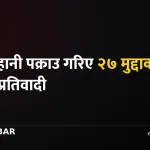 आयन माझी पक्राउ