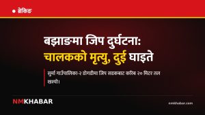 बझाङ जिप दुर्घटना