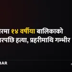 बालासोर बालिका हत्या