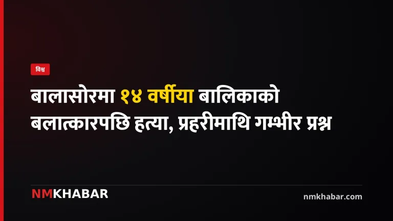 बालासोर बालिका हत्या