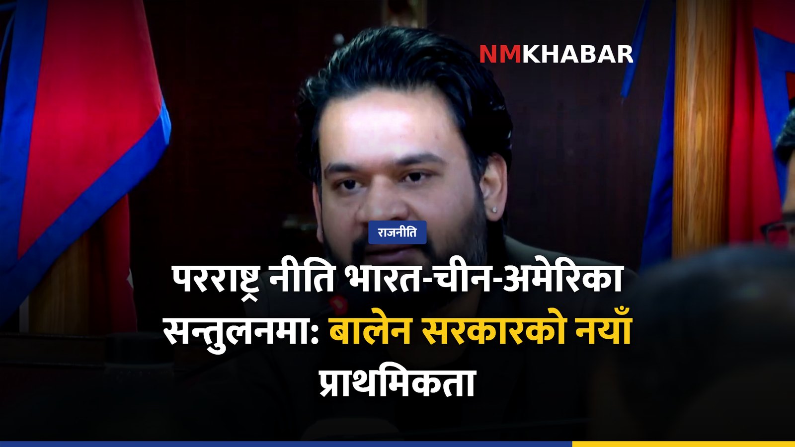 नेपाल परराष्ट्र नीति