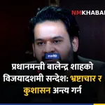 बालेन्द्र शाह भ्रष्टाचार
