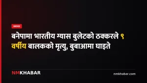 ग्यास बुलेटको ठक्कर