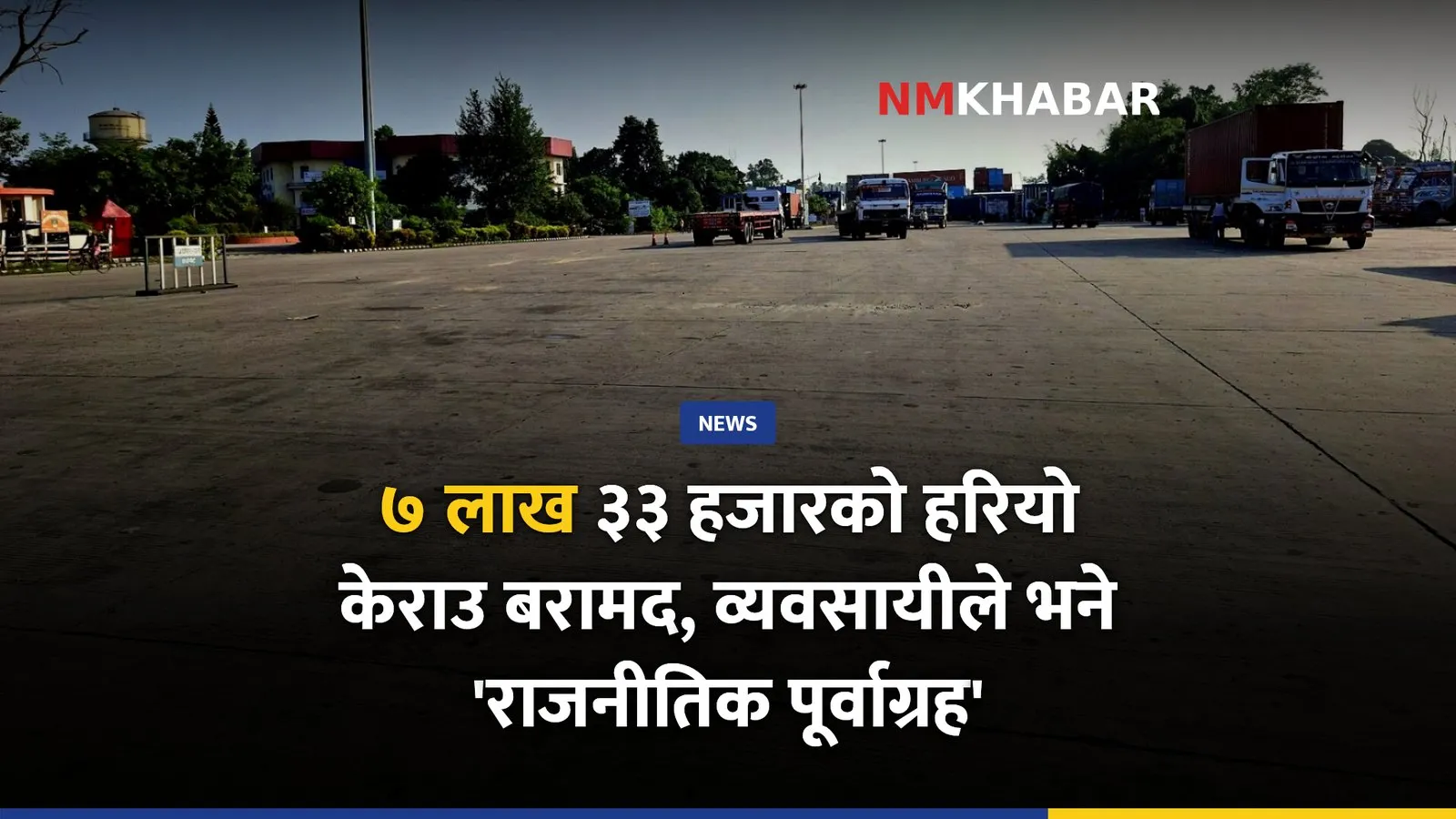 हरियो केराउ बारा
