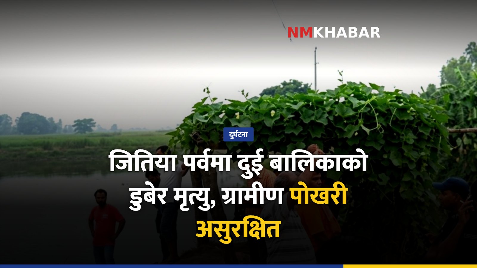 बारा बालिका मृत्यु, जितिया पर्व