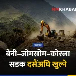 बेनी जोमसोम सडक