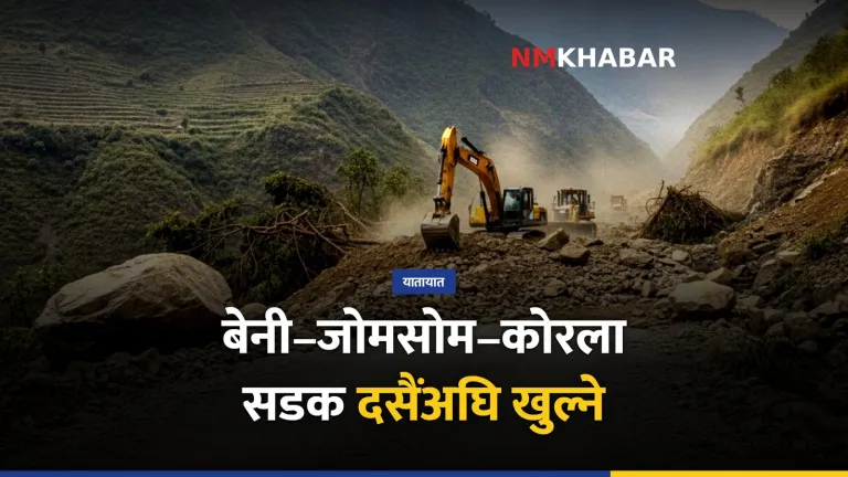 बेनी जोमसोम सडक