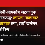 बेनी जोमसोम सडक मर्मत