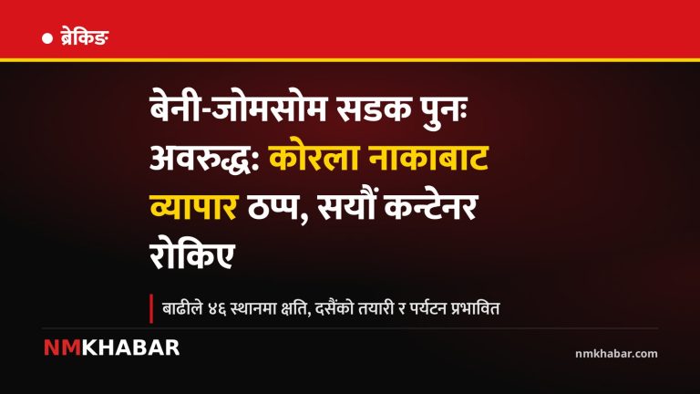 बेनी जोमसोम सडक मर्मत
