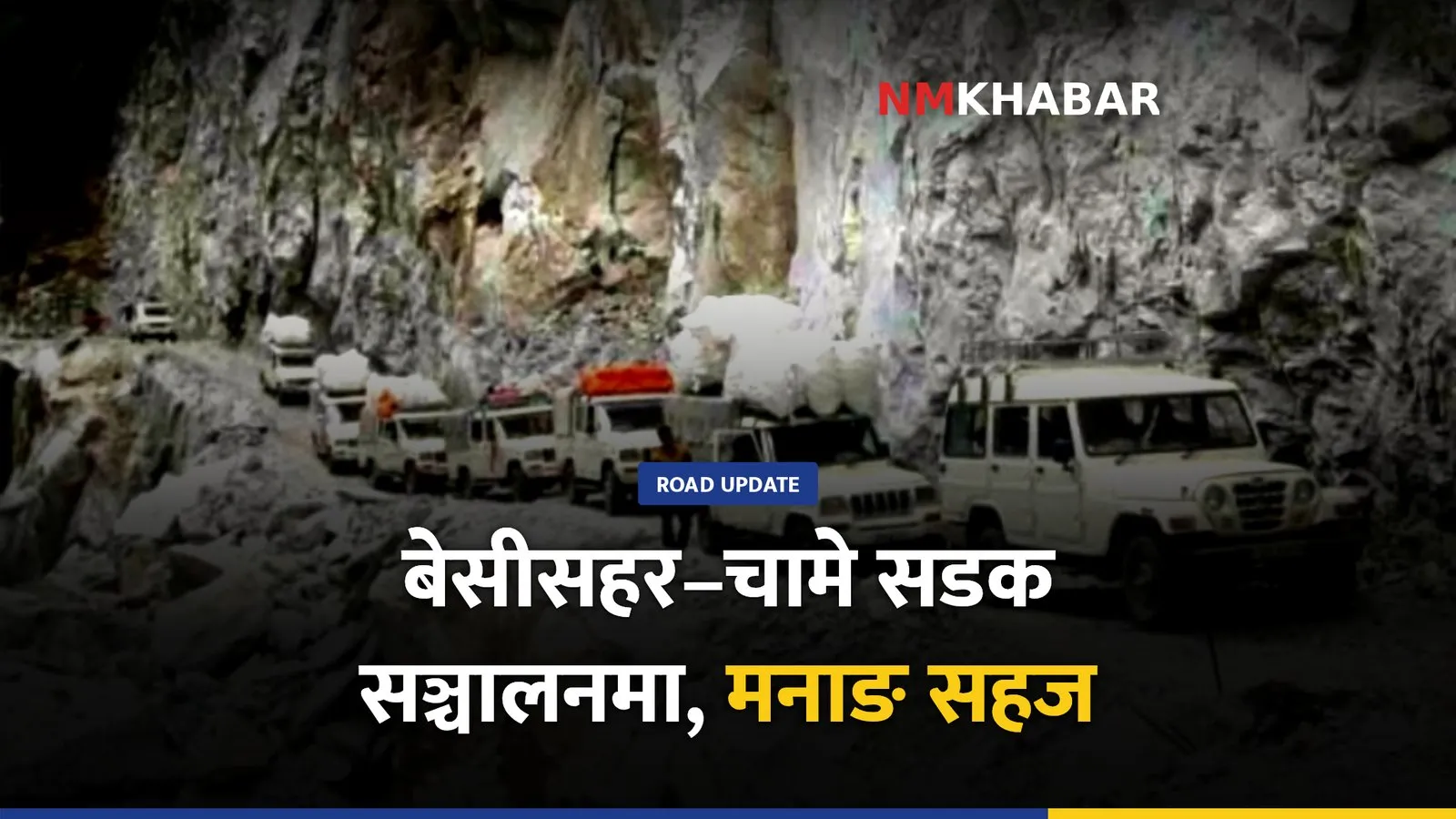 बेसीसहर चामे सडक