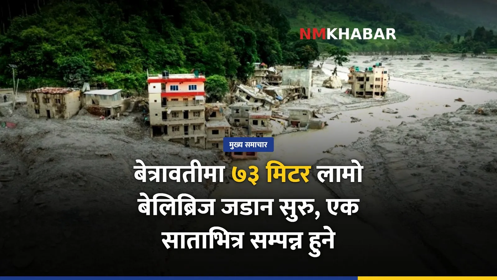 बेत्रावती बेलिब्रिज, रसुवा सडक