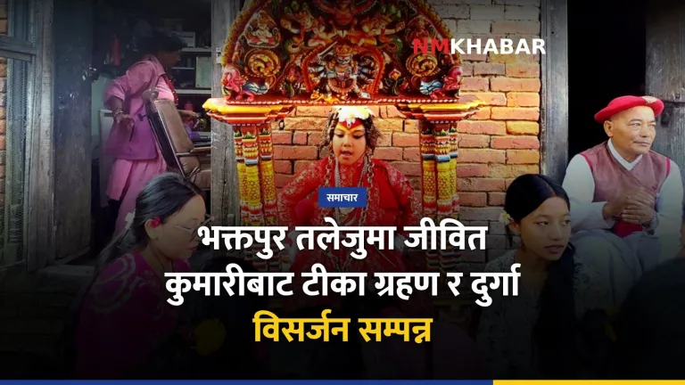 भक्तपुर तलेजु