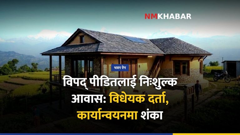 भवन ऐन विधेयक, सुरक्षित आवास