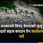 भोटेकोशी त्रिशूली ऐन संशोधन