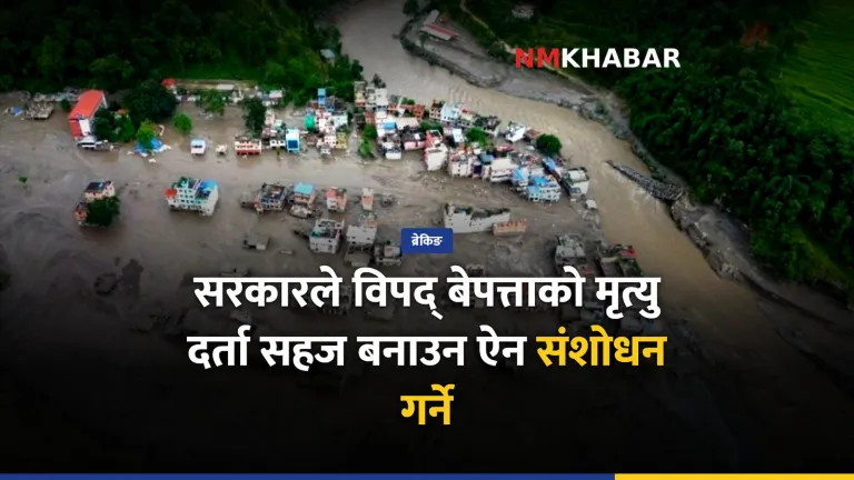 भोटेकोशी त्रिशूली ऐन संशोधन