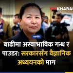 भोटेकोशी त्रिशूली बाढी