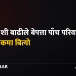 भोटेकोशी बाढी