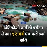 भोटेकोशी बाढी क्षति