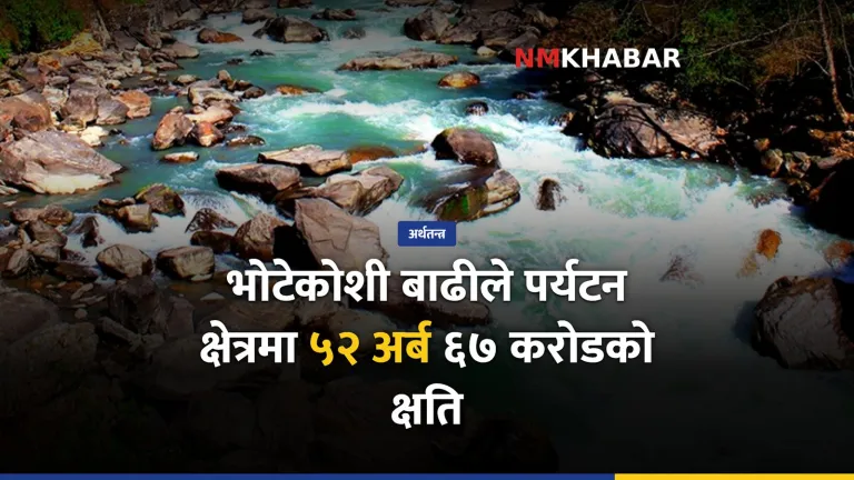 भोटेकोशी बाढी क्षति