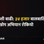 भोटेकोशी बाढी