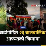 भोटेकोशी बाढी, बालबालिका पुनर्मिलन