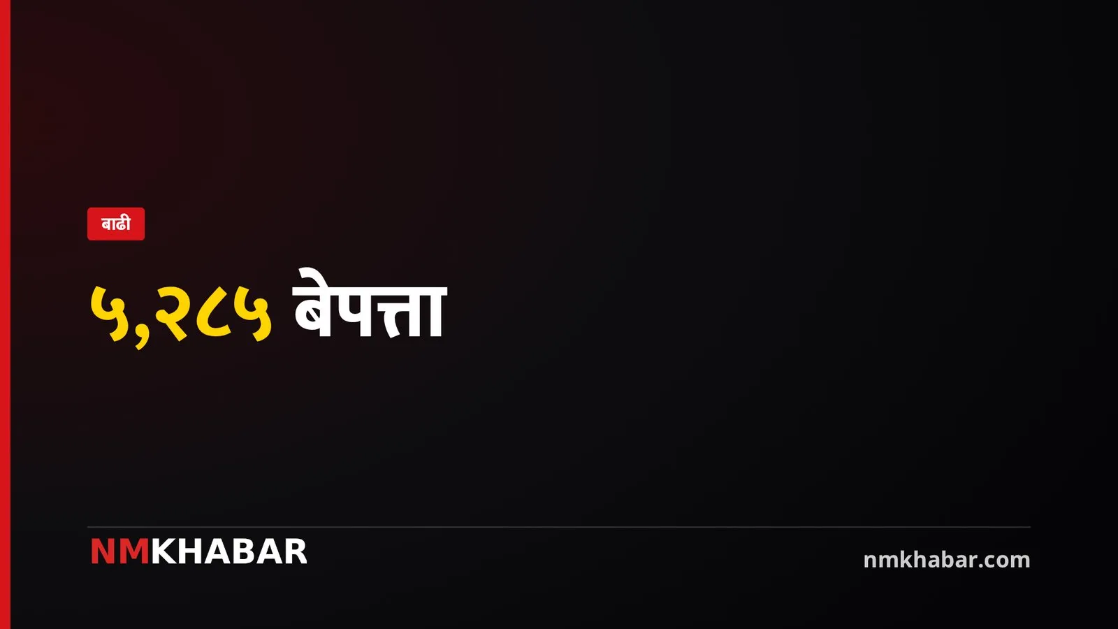 भोटेकोशी बाढी: हिमपहिरो उद्गम, ५,२८५ बेपत्ता; सरकार उद्गमस्थल पुग्न सकेन