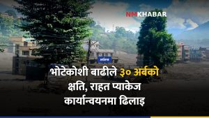 भोटेकोशी बाढी राहत
