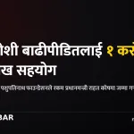 भोटेकोशी बाढी