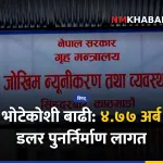 भोटेकोशी बाढी, अस्थायी आवास