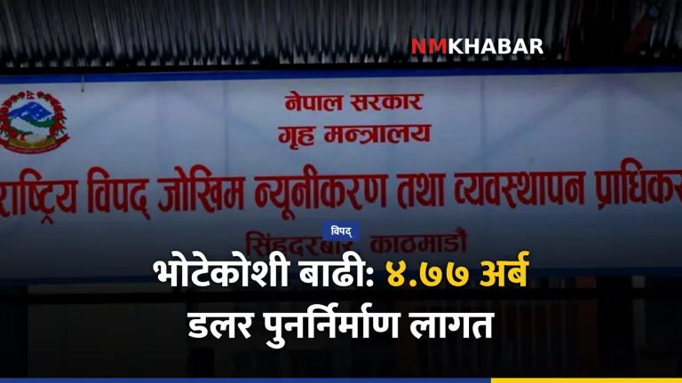 भोटेकोशी बाढी, अस्थायी आवास