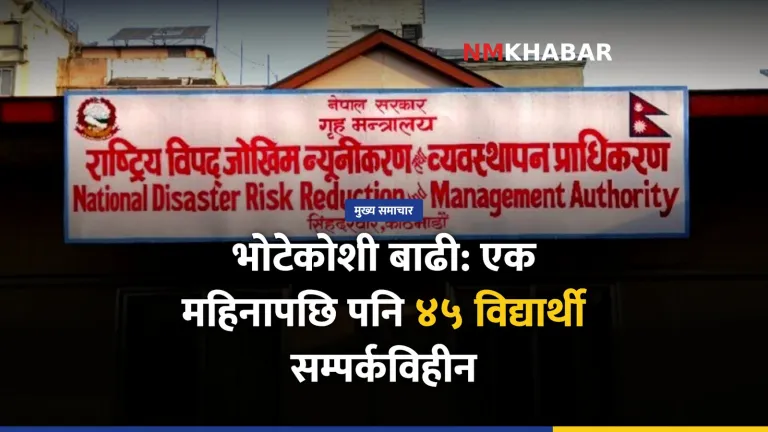 भोटेकोशी अस्थायी आवास