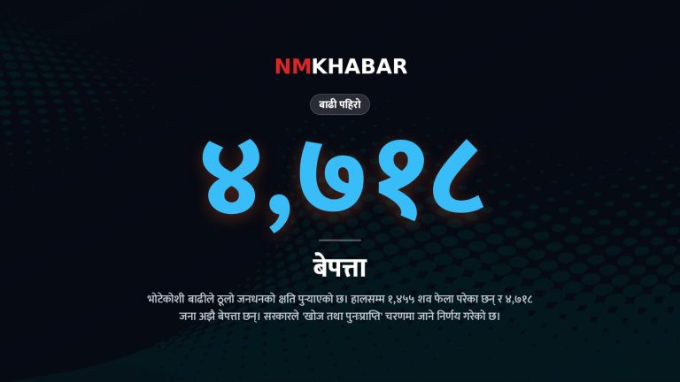 भोटेकोशी बाढी, शव फेला, बेपत्ता