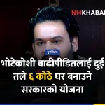भोटेकोशी, बाढीपीडित, आवास
