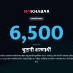 भुटानी शरणार्थी समस्या