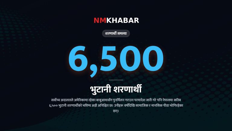 भुटानी शरणार्थी समस्या