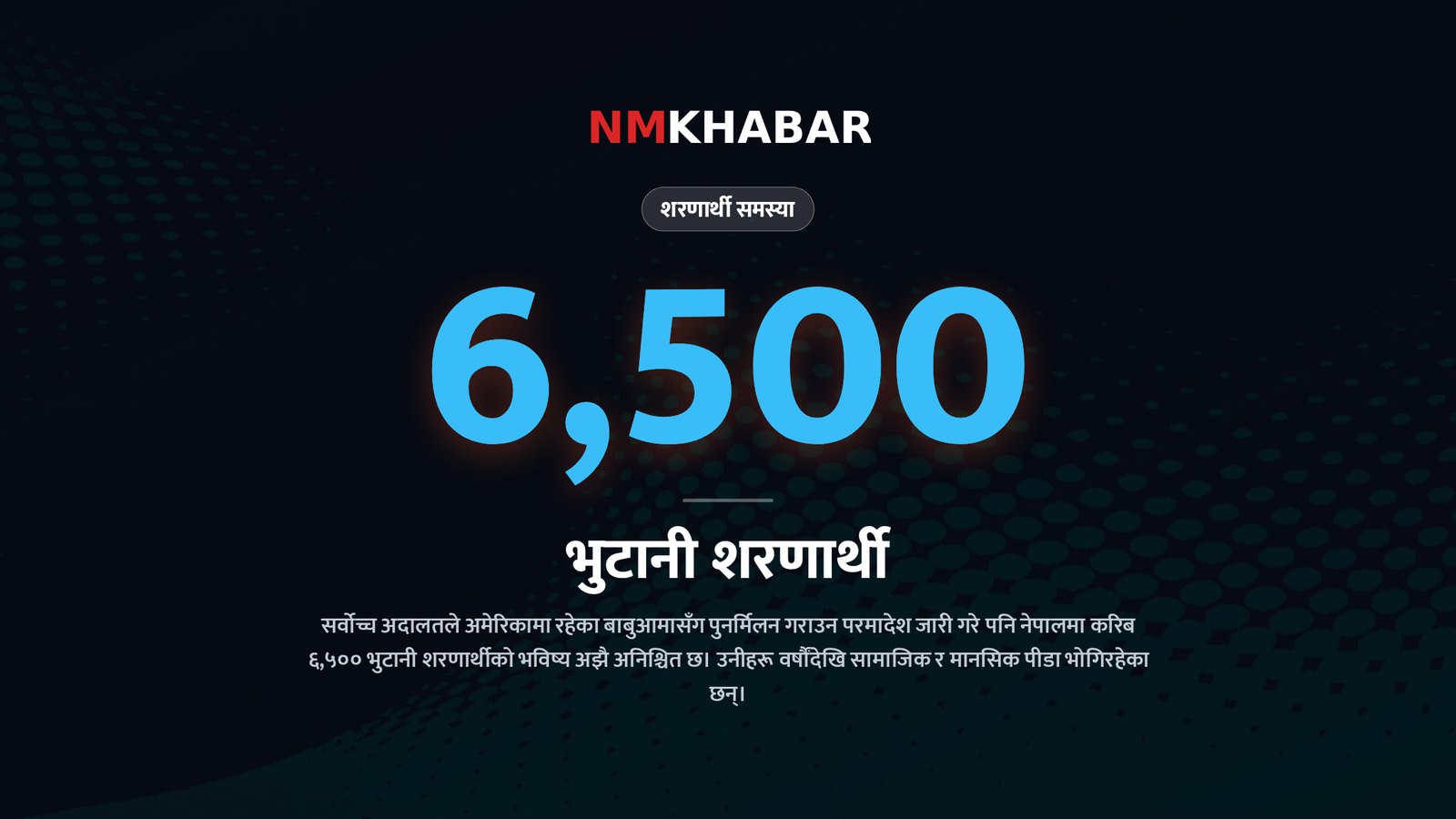 भुटानी शरणार्थी समस्या