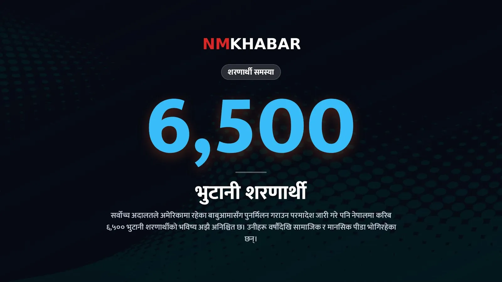 भुटानी शरणार्थी समस्या