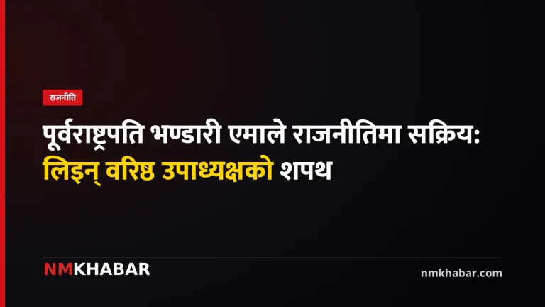 विद्यादेवी भण्डारी शपथ