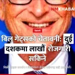 बिल गेट्स एआई